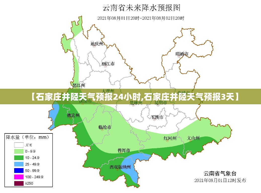 【石家庄井陉天气预报24小时,石家庄井陉天气预报3天】 【石家庄井陉天气预报24小时,石家庄井陉天气预报3天】
