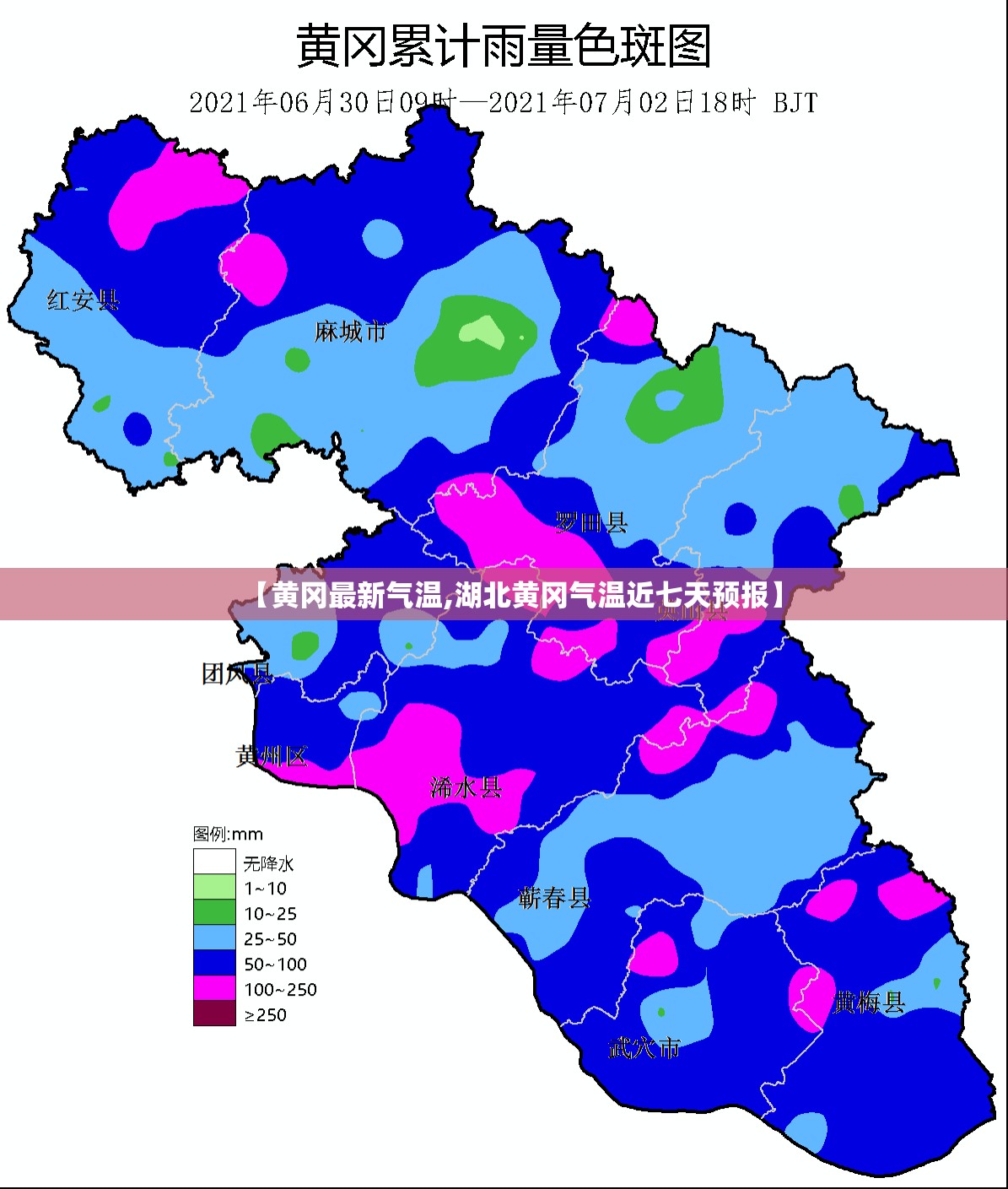 【黄冈最新气温,湖北黄冈气温近七天预报】 【黄冈最新气温,湖北黄冈气温近七天预报】