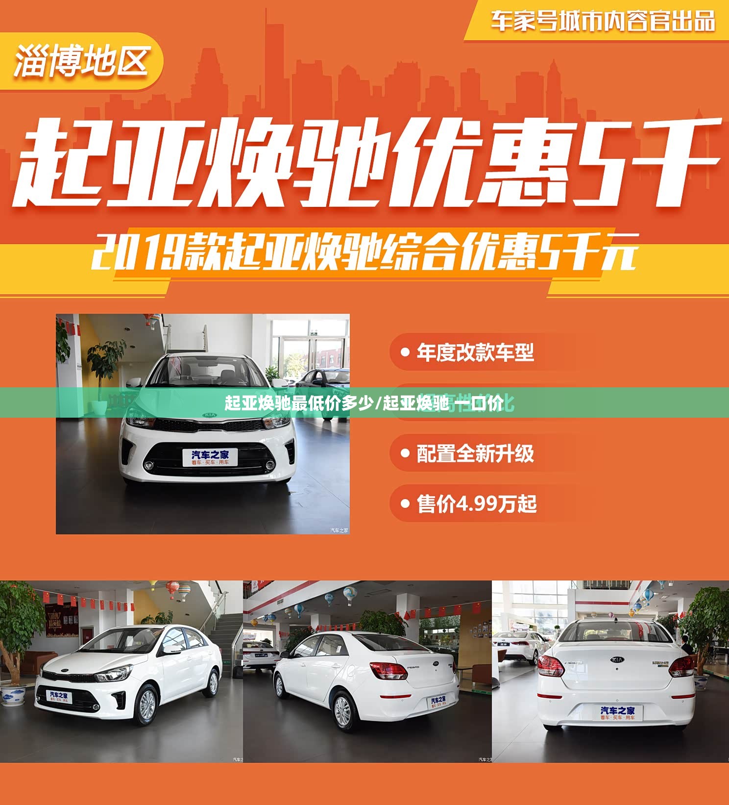 起亚焕驰最低价多少/起亚焕驰 一口价