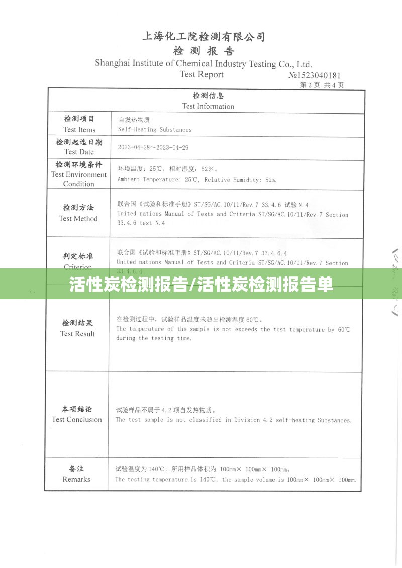 活性炭检测报告/活性炭检测报告单