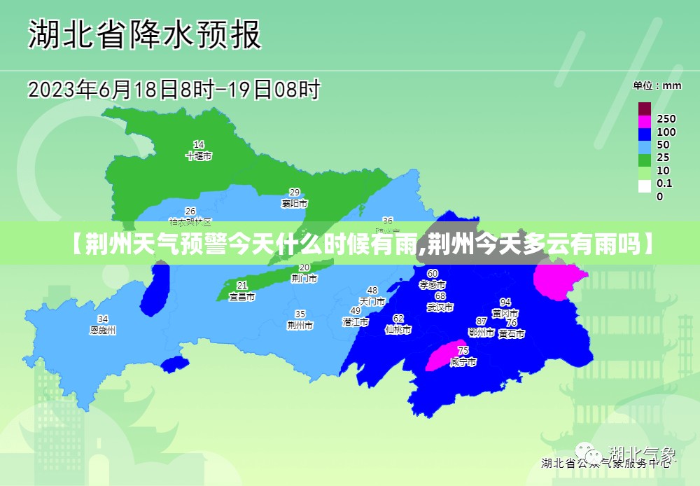 【荆州天气预警今天什么时候有雨,荆州今天多云有雨吗】