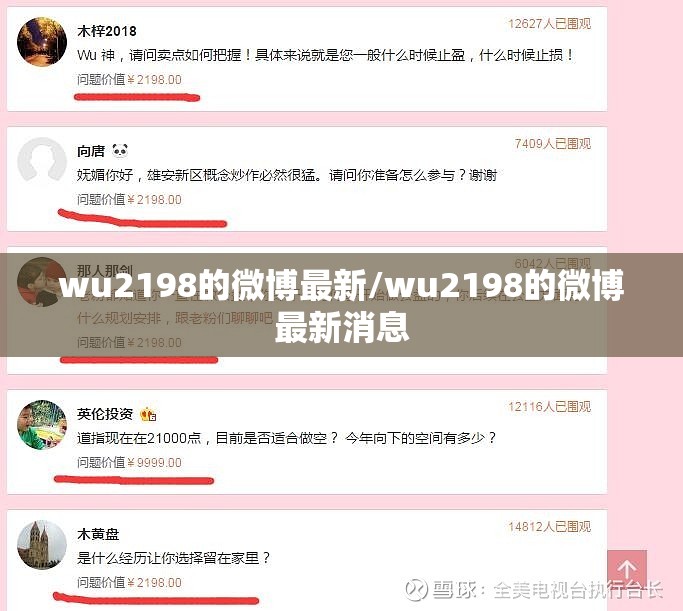 wu2198的微博最新/wu2198的微博最新消息