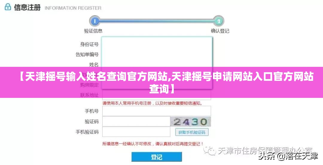 【天津摇号输入姓名查询官方网站,天津摇号申请网站入口官方网站查询】
