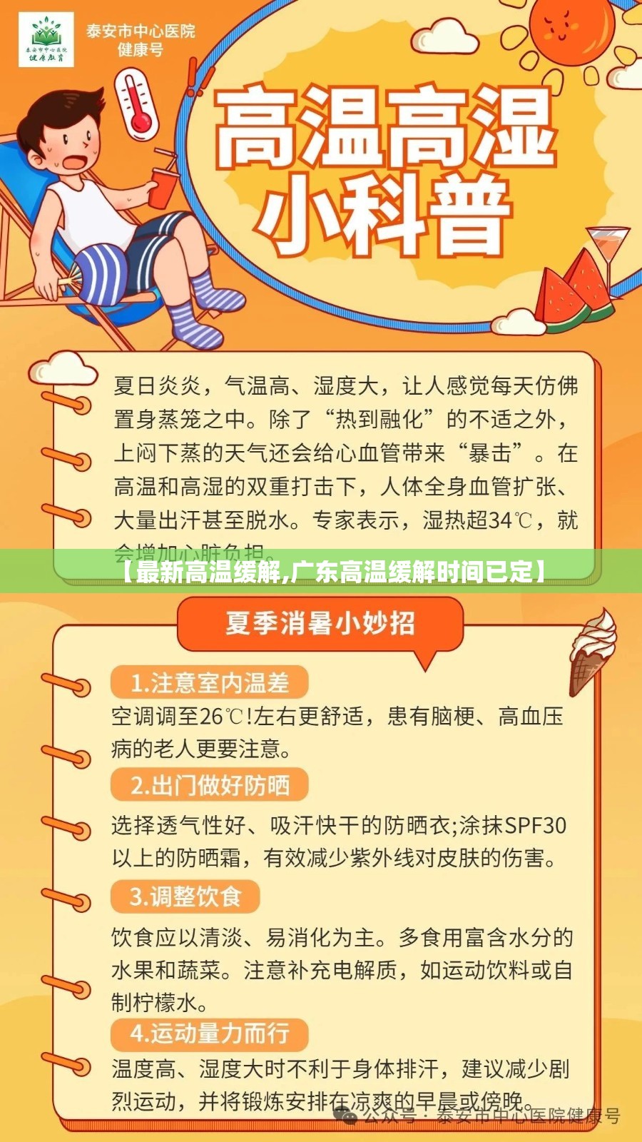 【最新高温缓解,广东高温缓解时间已定】