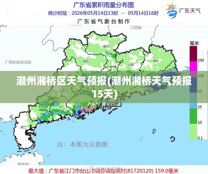 潮州湘桥区天气预报(潮州湘桥天气预报15天) 潮州湘桥区天气预报(潮州湘桥天气预报15天)