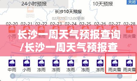 长沙一周天气预报查询/长沙一周天气预报查询一周气温多少 长沙一周天气预报查询/长沙一周天气预报查询一周气温多少