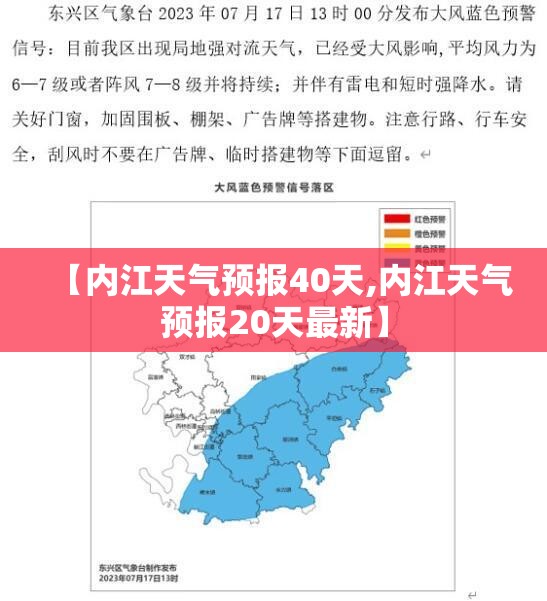 【内江天气预报40天,内江天气预报20天最新】