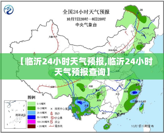 【临沂24小时天气预报,临沂24小时天气预报查询】