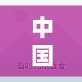 中国蛋糕店前十名牌排名/排名前十蛋糕店品牌