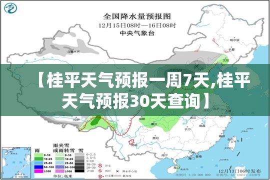 【桂平天气预报一周7天,桂平天气预报30天查询】