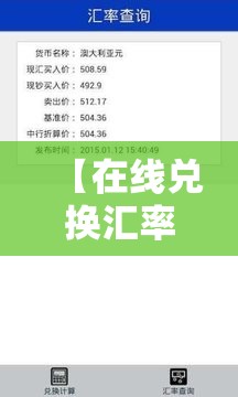 【在线兑换汇率计算器,在线计算器汇率快速查】