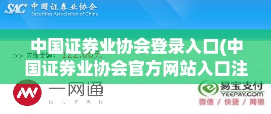 中国证券业协会登录入口(中国证券业协会官方网站入口注册)
