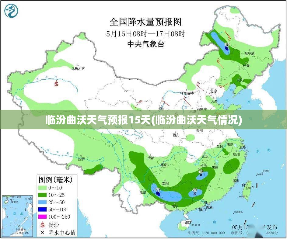 临汾曲沃天气预报15天(临汾曲沃天气情况)