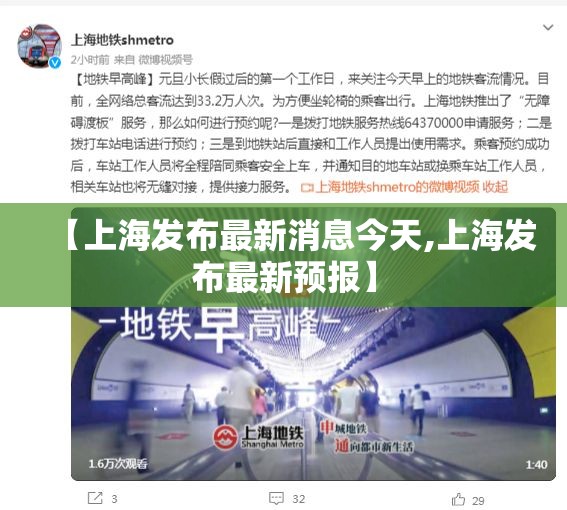 【上海发布最新消息今天,上海发布最新预报】 【上海发布最新消息今天,上海发布最新预报】