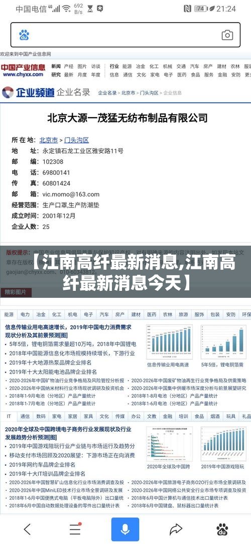 【江南高纤最新消息,江南高纤最新消息今天】