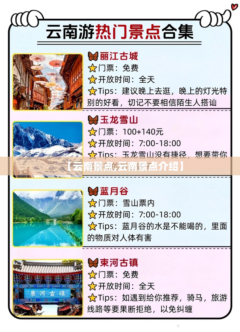 【云南景点,云南景点介绍】