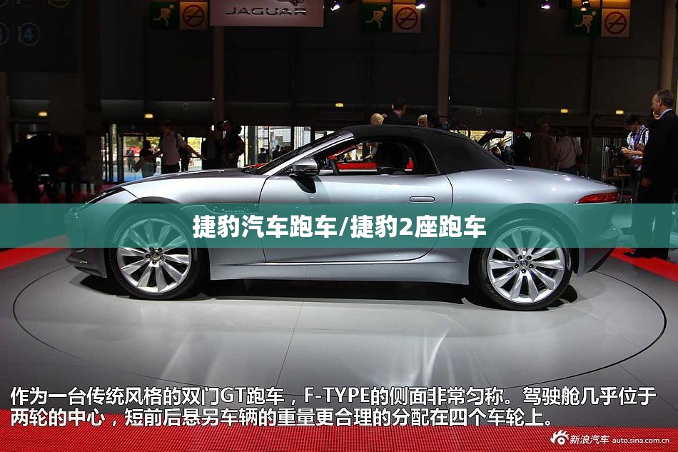 捷豹汽车跑车/捷豹2座跑车 捷豹汽车跑车/捷豹2座跑车