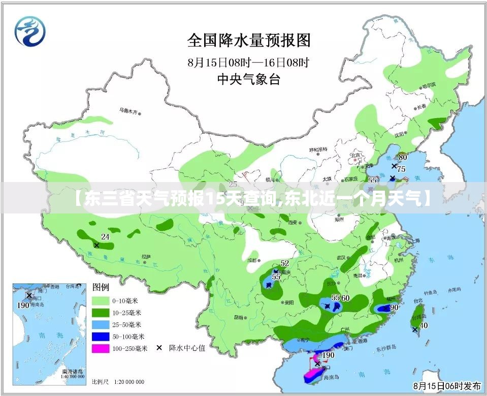 【东三省天气预报15天查询,东北近一个月天气】 【东三省天气预报15天查询,东北近一个月天气】