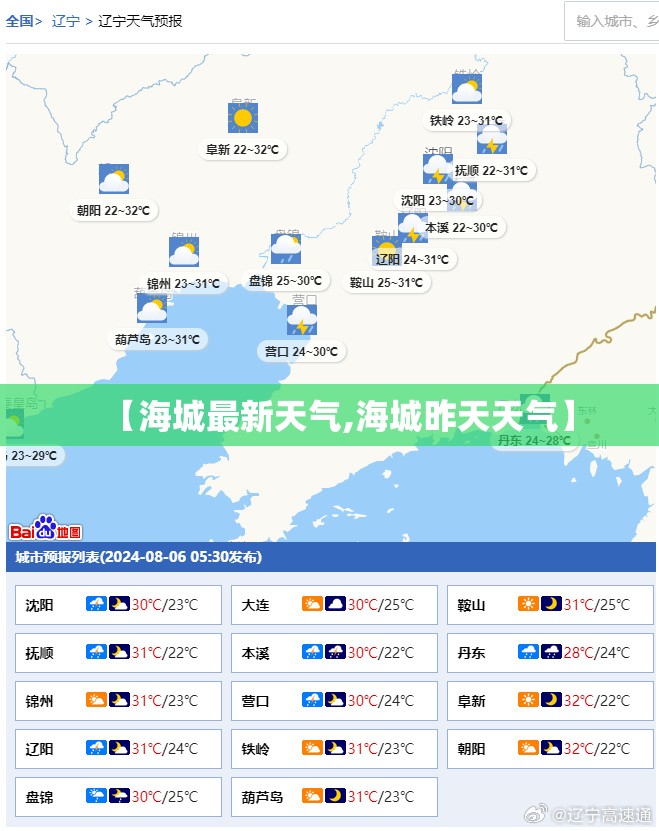 【海城最新天气,海城昨天天气】 【海城最新天气,海城昨天天气】