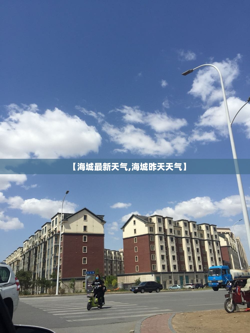 【海城最新天气,海城昨天天气】 【海城最新天气,海城昨天天气】