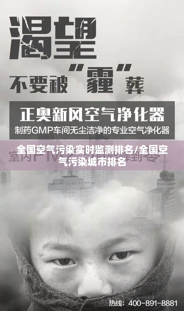 全国空气污染实时监测排名/全国空气污染城市排名
