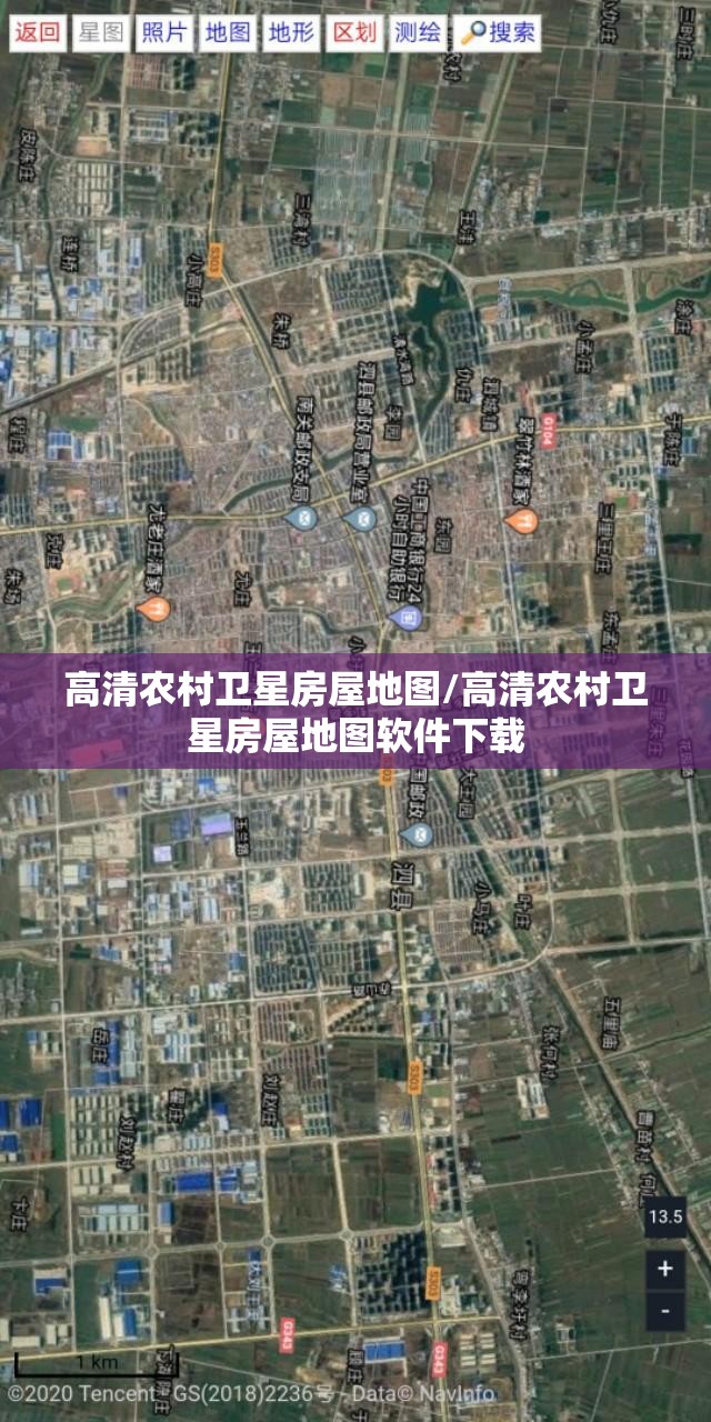 高清农村卫星房屋地图/高清农村卫星房屋地图软件下载
