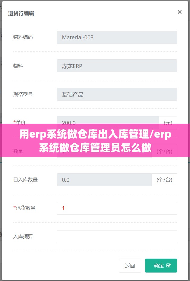 用erp系统做仓库出入库管理/erp系统做仓库管理员怎么做