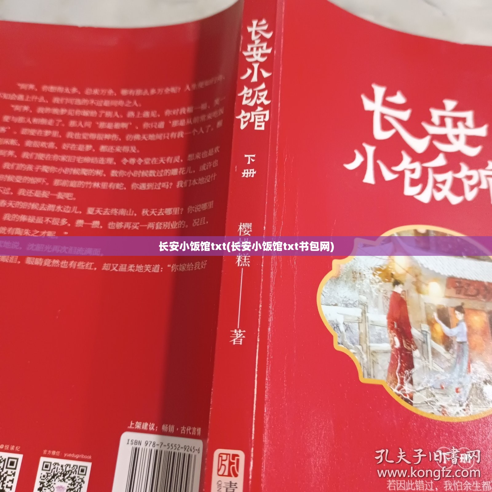 长安小饭馆txt(长安小饭馆txt书包网) 长安小饭馆txt(长安小饭馆txt书包网)