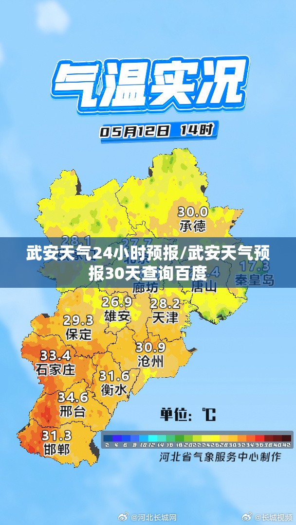 武安天气24小时预报/武安天气预报30天查询百度