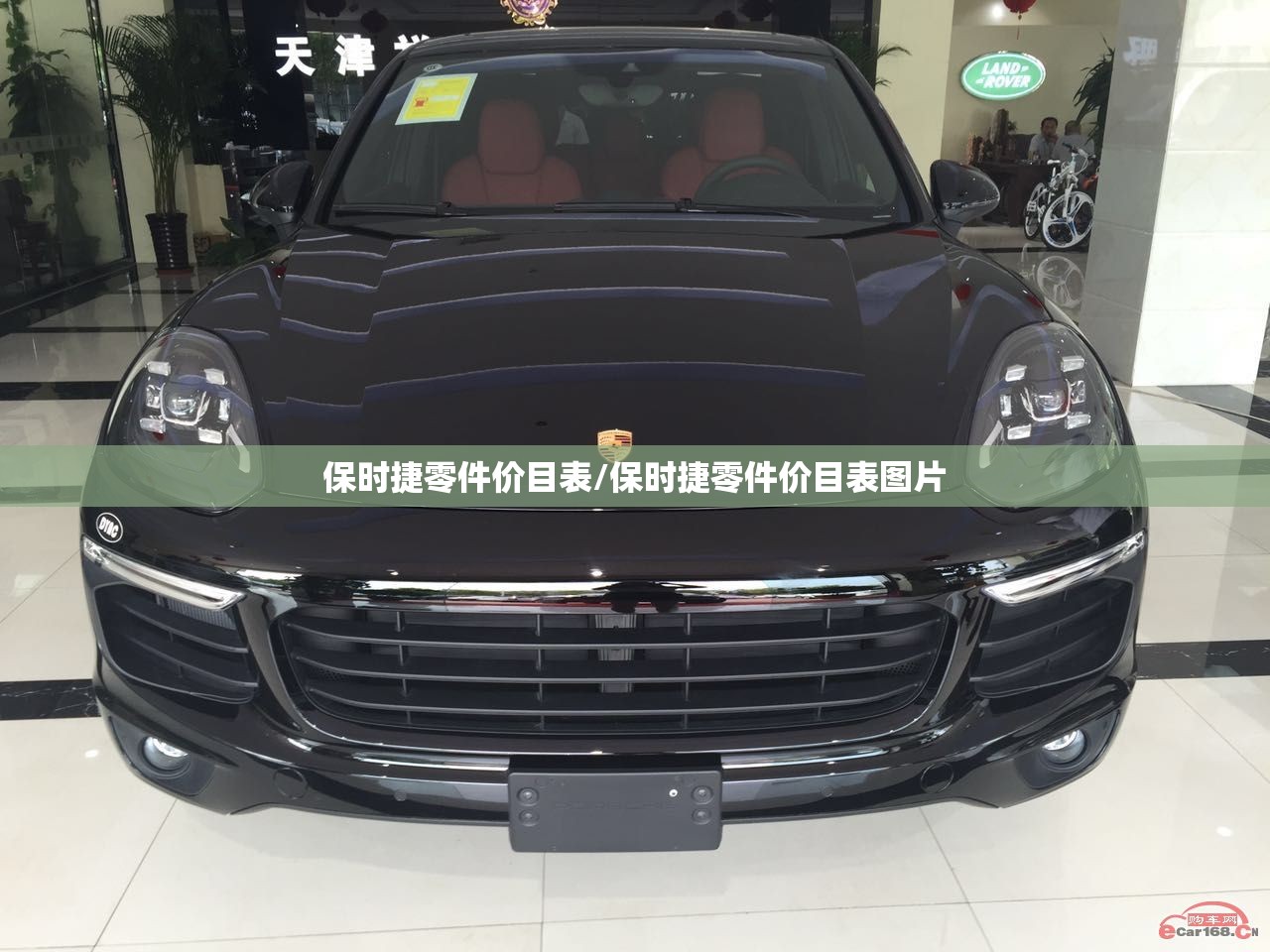 保时捷零件价目表/保时捷零件价目表图片 保时捷零件价目表/保时捷零件价目表图片
