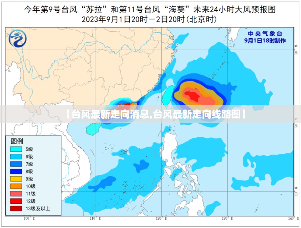 【台风最新走向消息,台风最新走向线路图】 【台风最新走向消息,台风最新走向线路图】