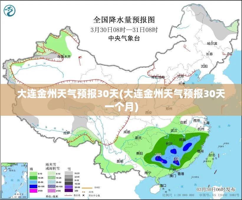 大连金州天气预报30天(大连金州天气预报30天一个月) 大连金州天气预报30天(大连金州天气预报30天一个月)