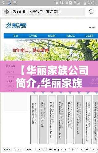 【华丽家族公司简介,华丽家族公司简介图片】 【华丽家族公司简介,华丽家族公司简介图片】