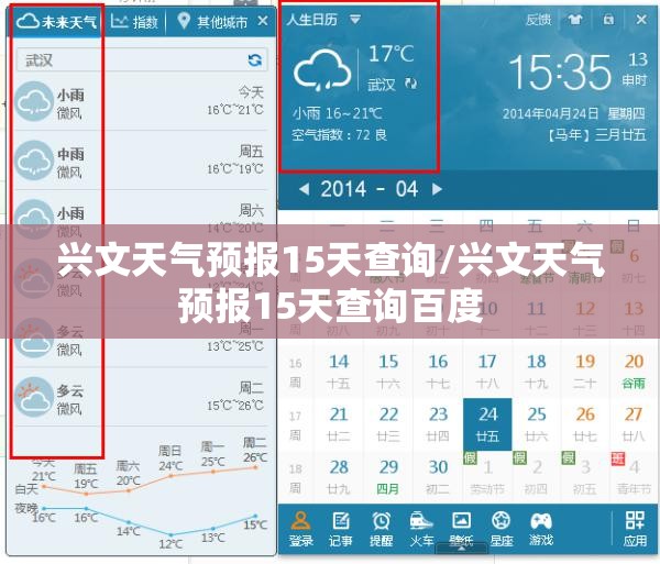 兴文天气预报15天查询/兴文天气预报15天查询百度