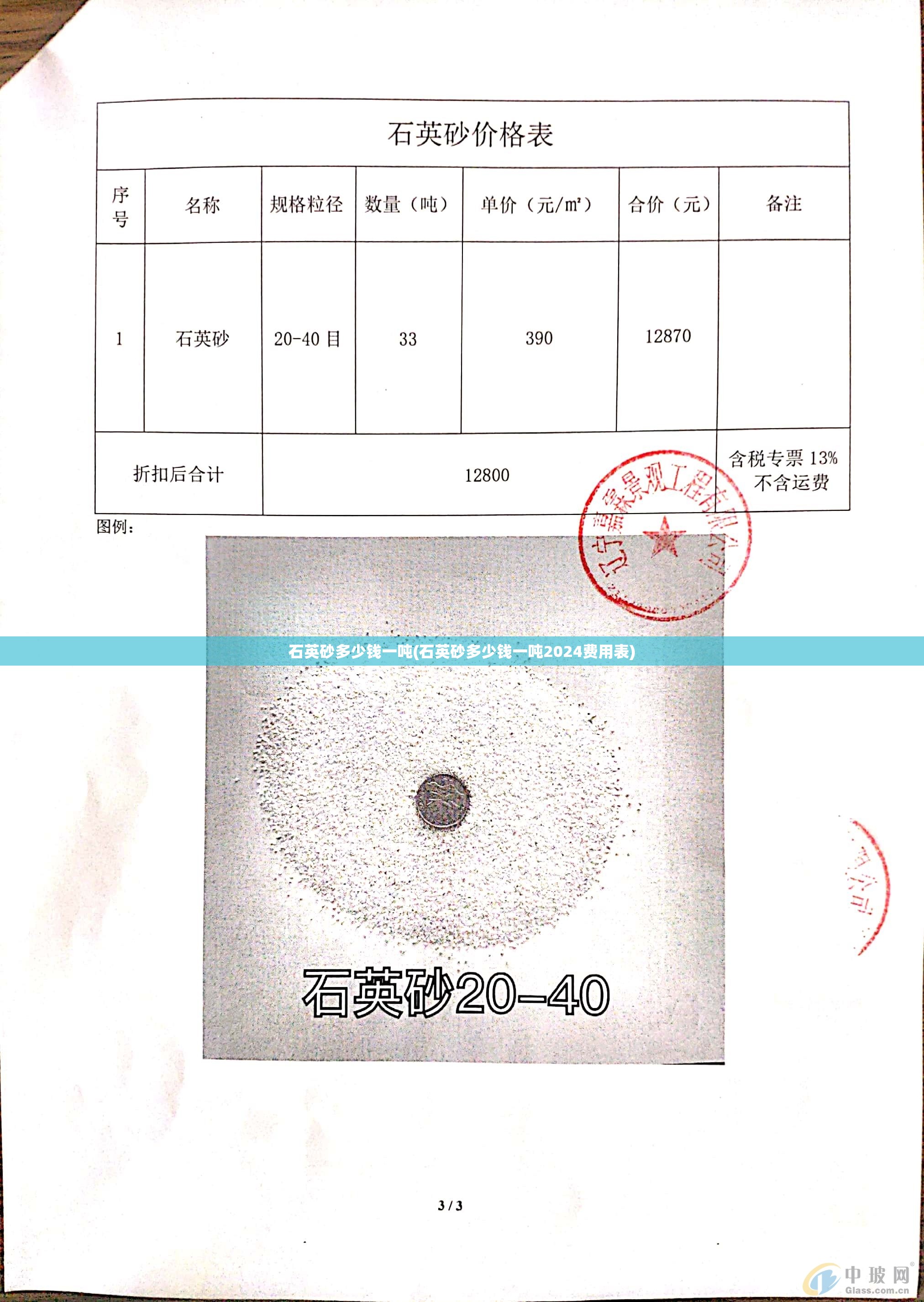 石英砂多少钱一吨(石英砂多少钱一吨2024费用表)