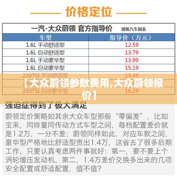 【大众蔚领参数费用,大众蔚领报价】 【大众蔚领参数费用,大众蔚领报价】