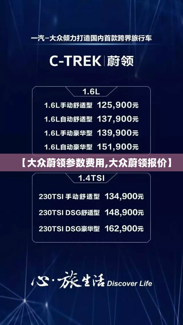 【大众蔚领参数费用,大众蔚领报价】 【大众蔚领参数费用,大众蔚领报价】