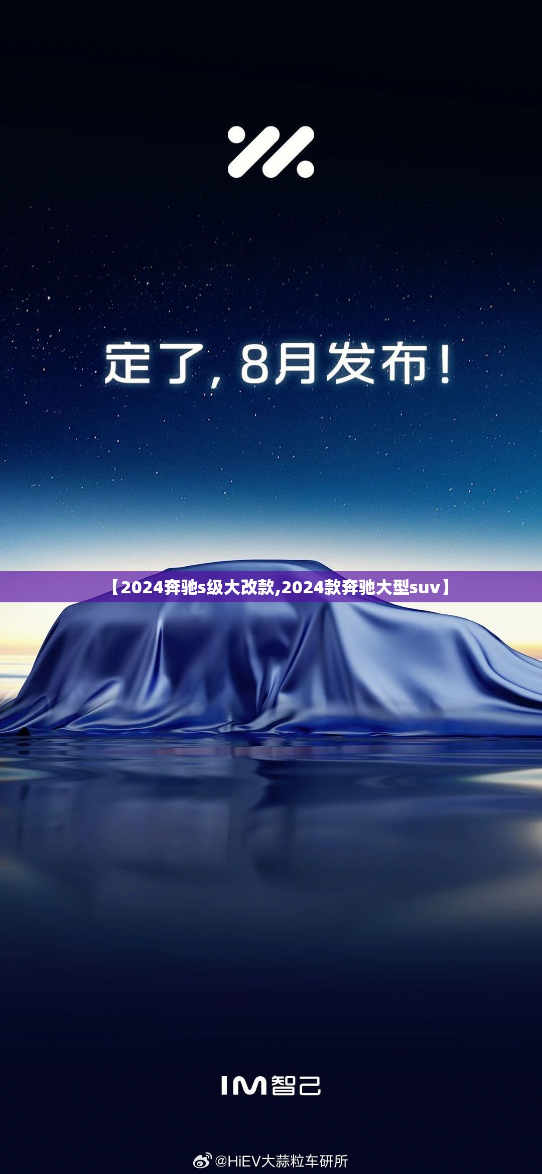 【2024奔驰s级大改款,2024款奔驰大型suv】 【2024奔驰s级大改款,2024款奔驰大型suv】