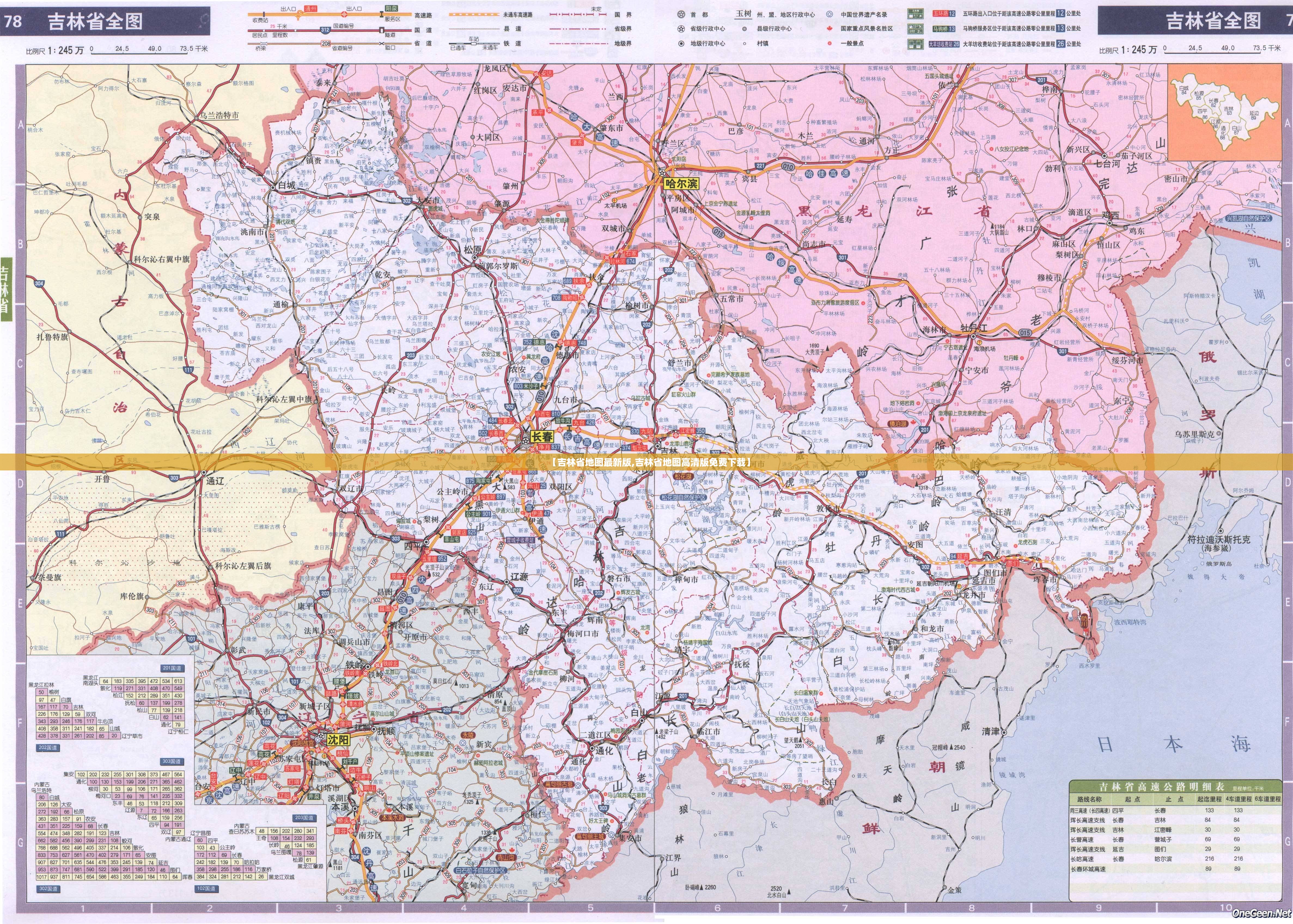 【吉林省地图最新版,吉林省地图高清版免费下载】