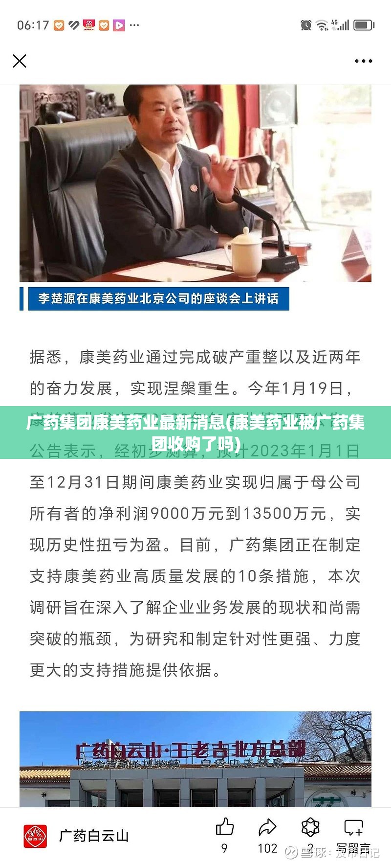 广药集团康美药业最新消息(康美药业被广药集团收购了吗)