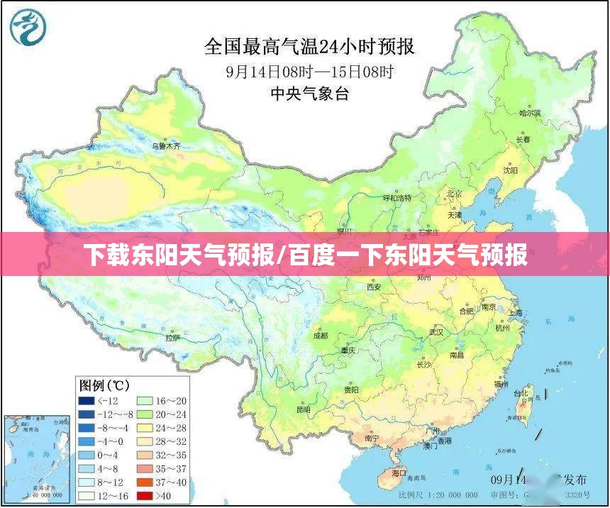 下载东阳天气预报/百度一下东阳天气预报