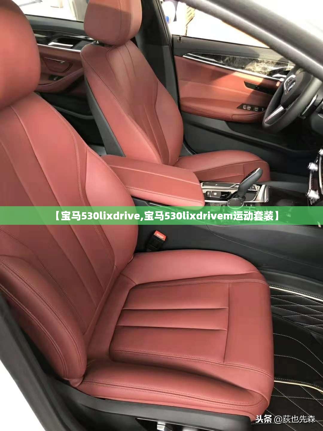【宝马530lixdrive,宝马530lixdrivem运动套装】 【宝马530lixdrive,宝马530lixdrivem运动套装】