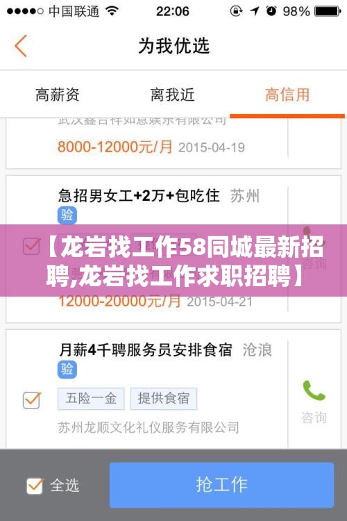 【龙岩找工作58同城最新招聘,龙岩找工作求职招聘】