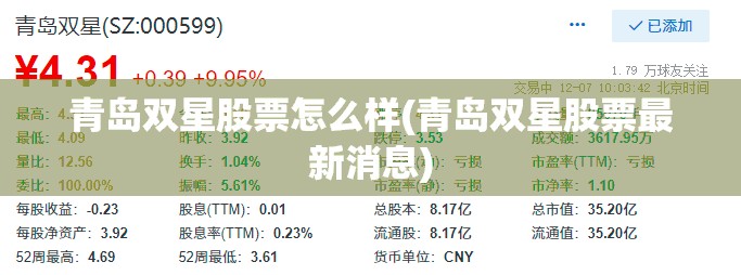 青岛双星股票怎么样(青岛双星股票最新消息)