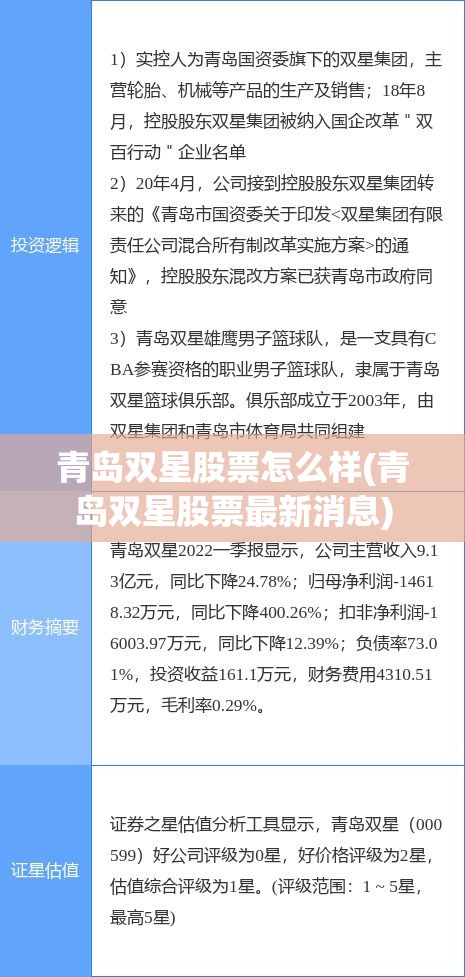 青岛双星股票怎么样(青岛双星股票最新消息)