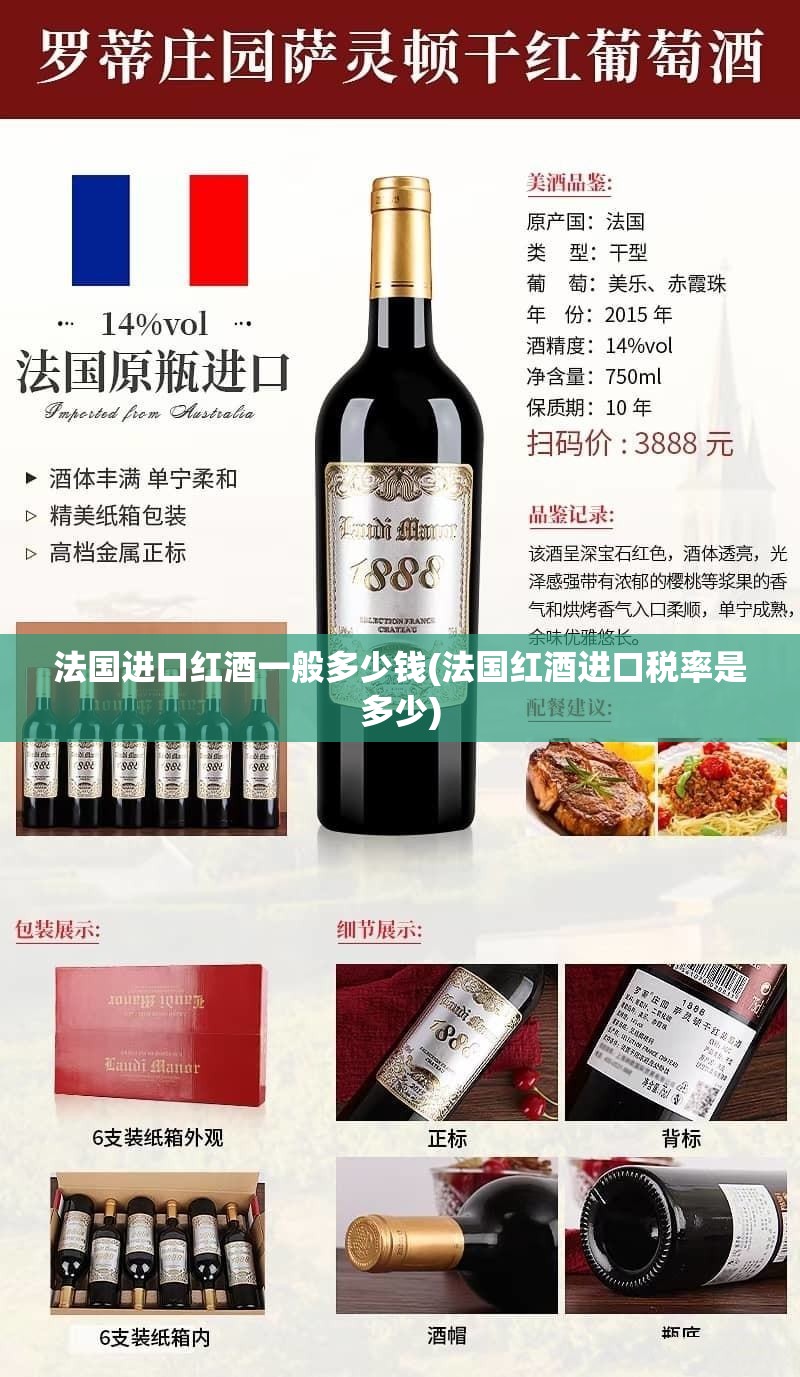 法国进口红酒一般多少钱(法国红酒进口税率是多少)