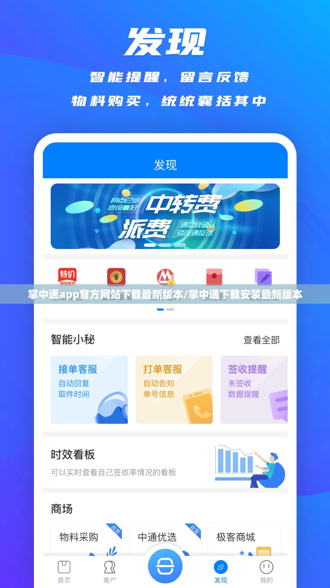 掌中通app官方网站下载最新版本/掌中通下载安装最新版本 掌中通app官方网站下载最新版本/掌中通下载安装最新版本