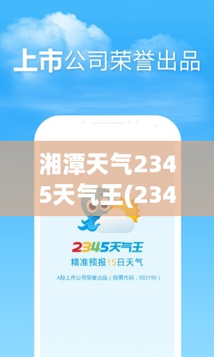 湘潭天气2345天气王(2345天气王温县天气预报) 湘潭天气2345天气王(2345天气王温县天气预报)