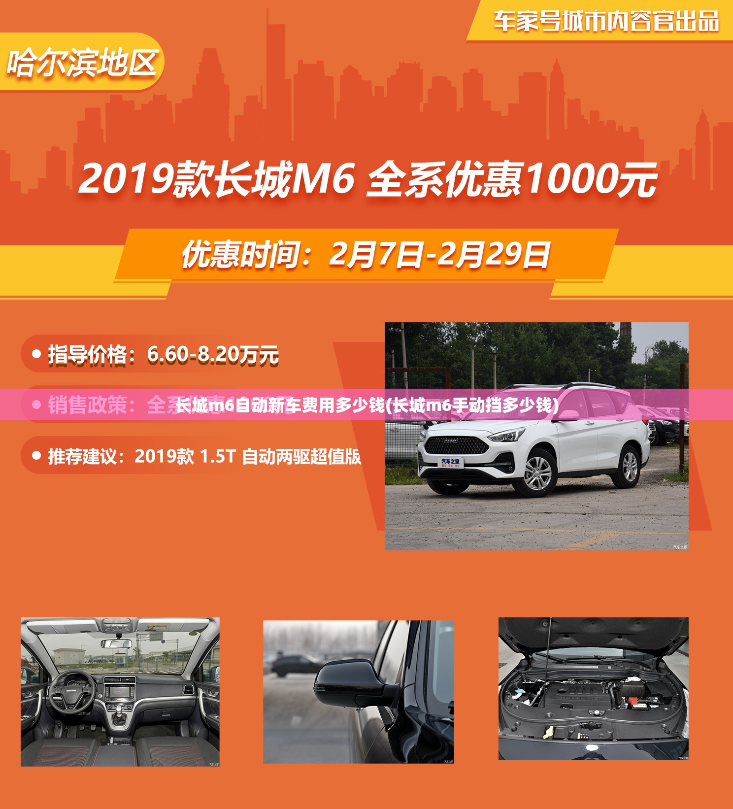 长城m6自动新车费用多少钱(长城m6手动挡多少钱)