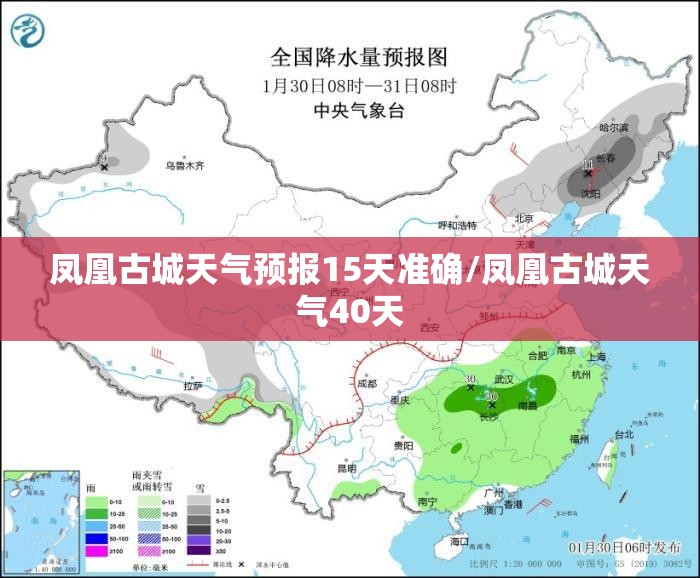 凤凰古城天气预报15天准确/凤凰古城天气40天 凤凰古城天气预报15天准确/凤凰古城天气40天
